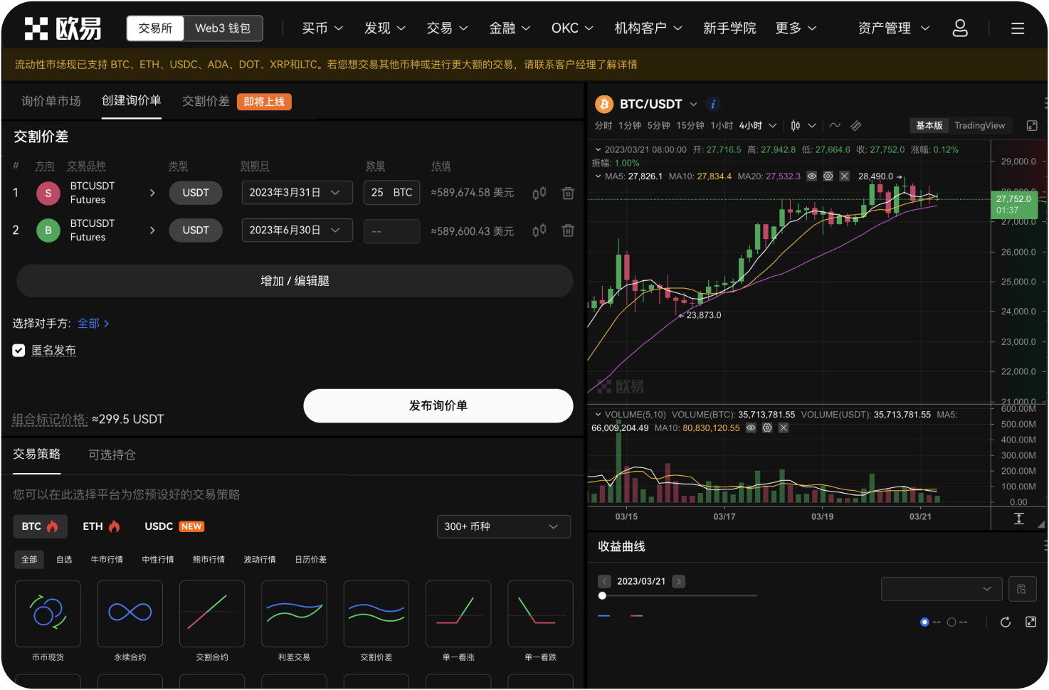 Bitchina交易所的做市商制度是怎样的